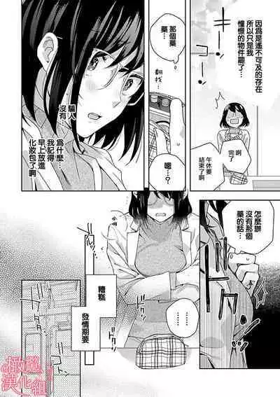 [Yun] Koisuru Mae ni, Amai Hatsujou. ~Shachou to Unmei no Omega~1-9| 恋爱之前、甜蜜发情。~社长与命中注定的Ω~ Vol. 1-9[Chinese] [橄榄汉化组]