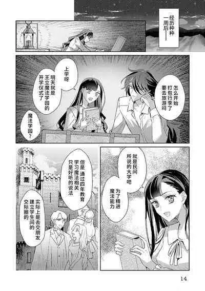 akuyaku reijōdesuga, makai no ōji ni oto sa reru rūto de daijōbudesuka? |身为恶役千金，堕落于魔界王子身下这条路线真的可以有？ 1-4