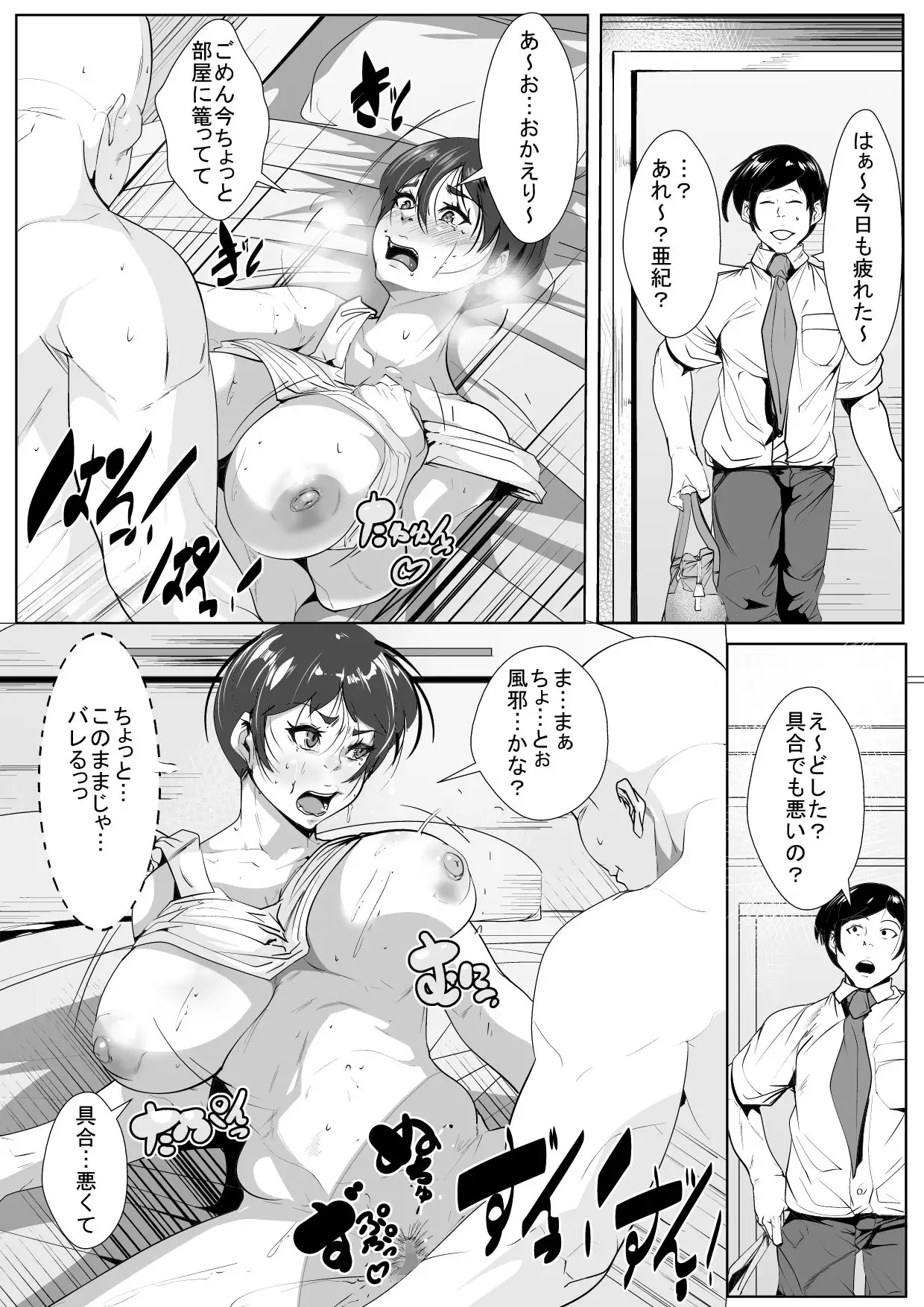 Gifu ni Osoware Netorarete...