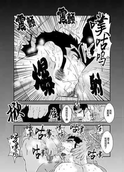 Zoku x3 Ore, Tsukamarimashita. | 我、被抓住了-续×3