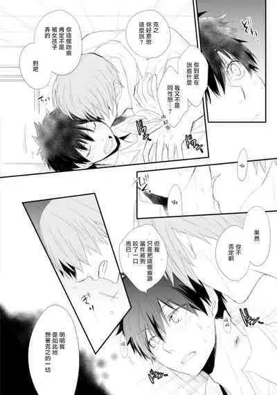 [Azumi Kyohei] Ito Koi -Jin Ookami Hen- | 致可爱的你 Ch. 1-4 [Chinese] [拾荒者汉化组] [Digital]