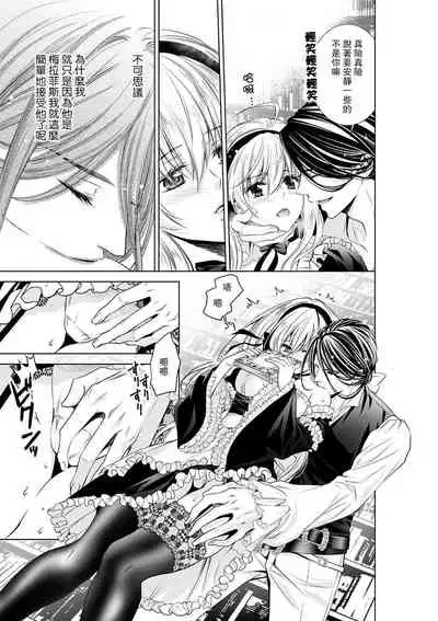 [Otoguro Yu, Nanzaki Kirin, Yoshizaki Yasumi] Cinderella ni wa Narimasen! Mob Chara Hime wa Midara na Akuma ni Miirarete | 我才不做灰姑娘！路人公主被淫亂惡魔迷得神魂顛倒 1-9 [Chinese] [莉赛特汉化组]