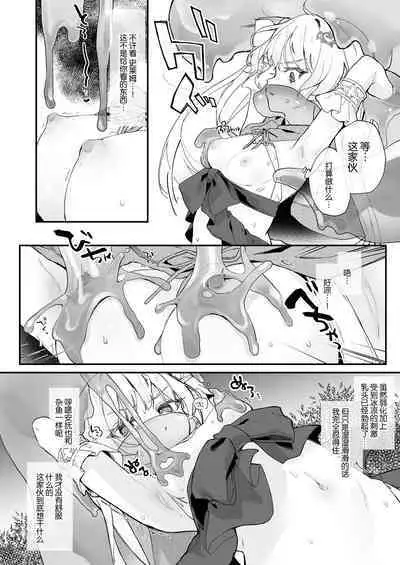 [Kedama Gyuunyuu (Tamano Kedama)] Kekki Yakou 2 Hentai Slime Nanka ni Makeru Wake Nai ! [Chinese] [小夜个人重嵌汉化] [Digital]