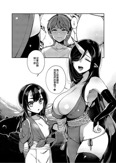 Oni no Oyako wa Hito no Osu to Kozukuri ga Shitai Soushuuhen | 鬼族的女孩們想和人類的雄性一起生孩子 總集篇