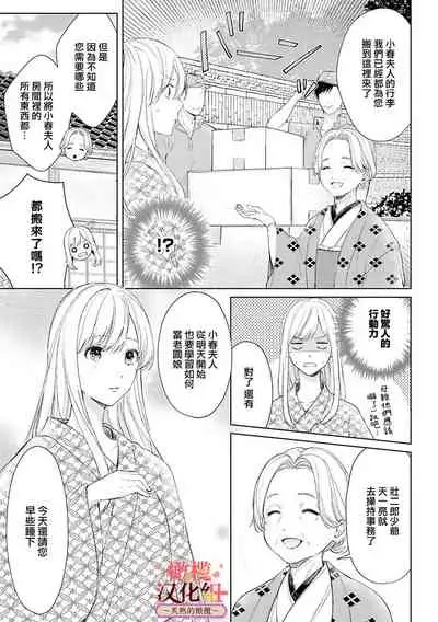 [te de i・yu ki]wakadanna sa ma to hatsukoi yobai～shou ka re ta to no atsu i yubisaki ～1~3|少东家和初恋结婚～焦急的人 炙热的指尖1~3[Chinese] [橄榄汉化组]