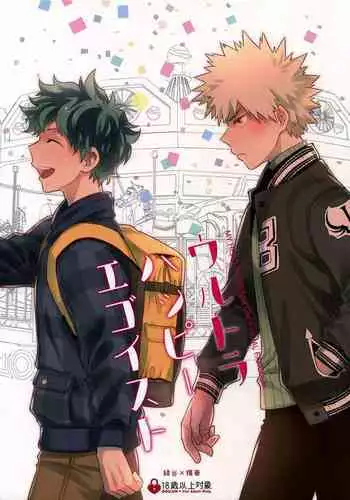 (C92) [Bakuchi Jinsei SP (Satsuki Fumi)] Yokubou no Tane (Boku no Hero Academia)