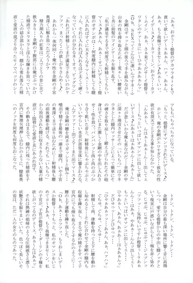 Chinjufu Taikou Teitoku no Boutaoshi-Kongou-hen-Zenpen