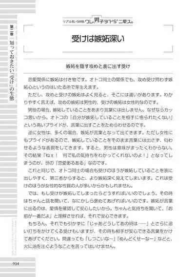 [R-BL Kenkyuukai (Various)] Real BL SM-jutsu Ware, Danshi "Do-S" ni Aisu. [Digital]