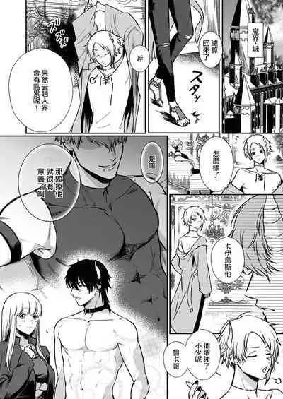 [Inuta kan ko] tensei-sakide wa mobu akuma to sekkusu shinai to ikinokoremasen! | 重生之不和恶魔做就无法生存！1-5 [Chinese] [莉赛特汉化组]
