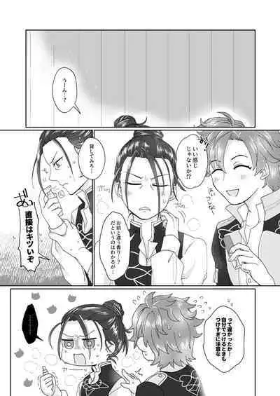 俺（ひと）の気も知らないで！