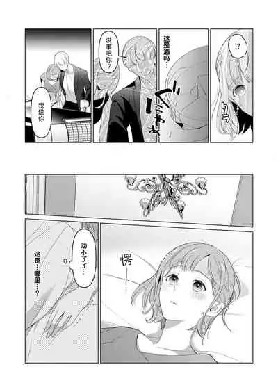 [Yuwa wa tataki yo] geki-ai inma ni 300-nen, daki tsukusa retemasu ~ netemosametemo, tsuka rete torokete koshi ku dake ~ | 被激爱淫魔缠身三百年 ~ 无论睡着还是醒着、都被撞到融化 ~ Ch.1-3 [Chinese] [莉赛特汉化组]