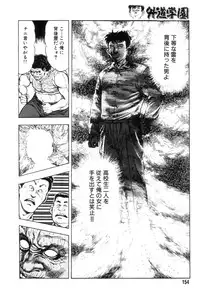 [Maeda Toshio] Gedou Gakuen