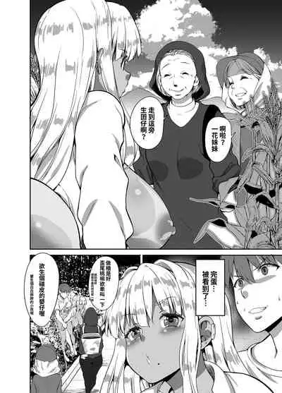 [Sweet Avenue (Kaduchi)] Zoku Inaka no Kuro Gal JK to Kekkon shimashita [Chinese] [oo君個人漢化] [Digital]