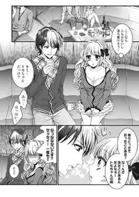 [Saotome Mokono] Ijimerare ~"Onna" no Boku to Kainushi Sannin~ <Tankoubon Tokubetsu Ban>