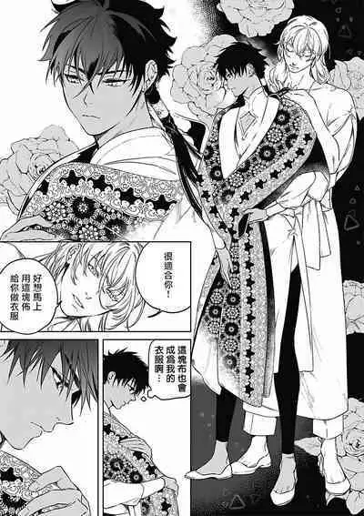 Sahara no Koufuku Mono | 撒哈拉的幸福者 Ch. 1-2