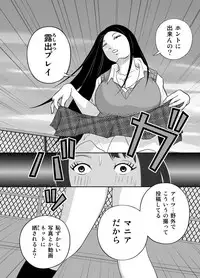 [イキテク] だって私…露出狂だもん(第一話)