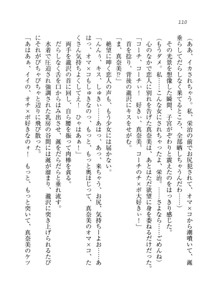 Datukoi ~Netorareta Osananajimi