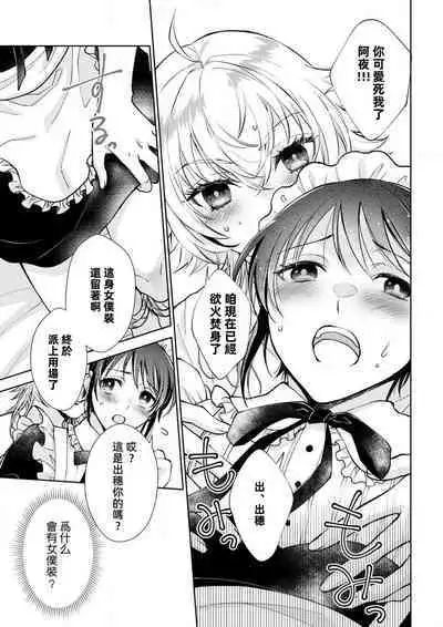 Osananajimi ga mejūdesu! ! | 青梅竹马是女汉子！！1-4