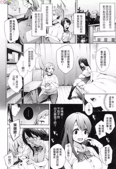[Fuyu Mikan] Joshikousei ga Seifuku Sugata de Ecchi na Koto o Shiteiru you desu [Chinese] [Decensored]