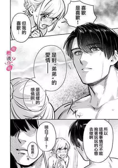 [Enya Maru] Ore no Oppai Sukinan desho?01-06| 你喜欢我的胸对吧? 01-06[Chinese] [橄榄汉化组]