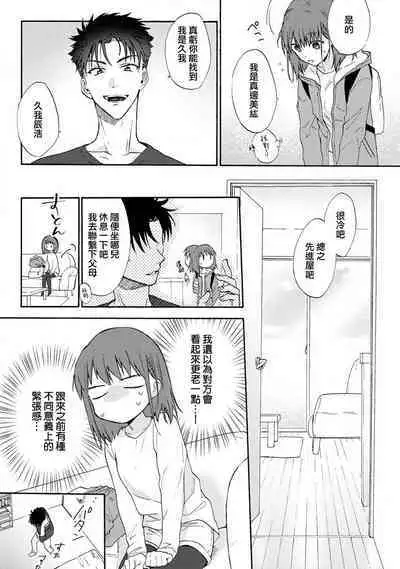 [Namonaki] Ore ga onna ni shite yaru yo ~ toshiue kareshi wa, ueteokami ni naru?~ | 让我将你变成女人吧～年上男友，化身饥渴大野狼？～ 1-15 [Chinese] [莉赛特汉化组]