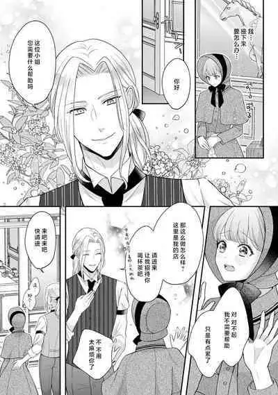 hirowa re rirī wa amai uso ni hodasareru wakeari kizoku-sama wa shoya kara dekiaidesu | 被捡回来的莉莉 为甜美谎言所缚 1