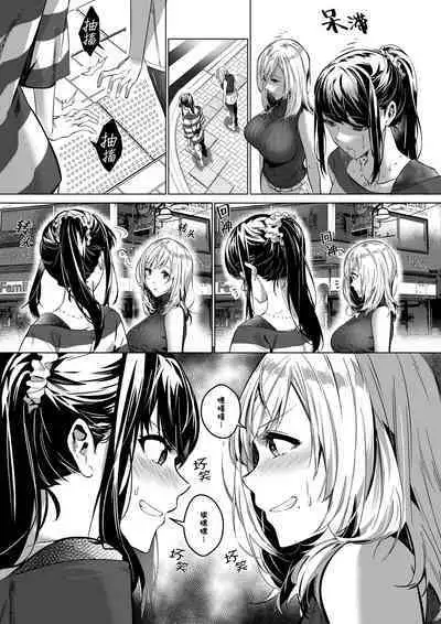 Sono Karada, Omochikaeri de | 你们的身体、我就打包带走啦