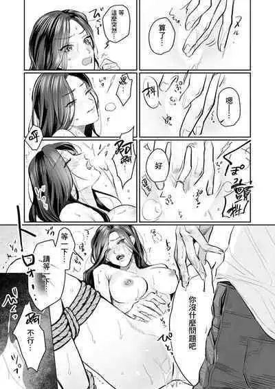 [Kasuya Mako] SM-teki jun'ai ~ tokitai otoko × shibara retai on'na | SM式纯爱~渴望解开的男人x欲被捆绑的女人 1-4 [Chinese] [莉赛特汉化组]