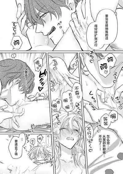 Ai ga Omoi Kishi Koushaku wa, Tsuihou Reijou no Subete o Ubaitsukushitai. | 骑士公爵爱意深重，想要索取放逐千金的一切。 1-5
