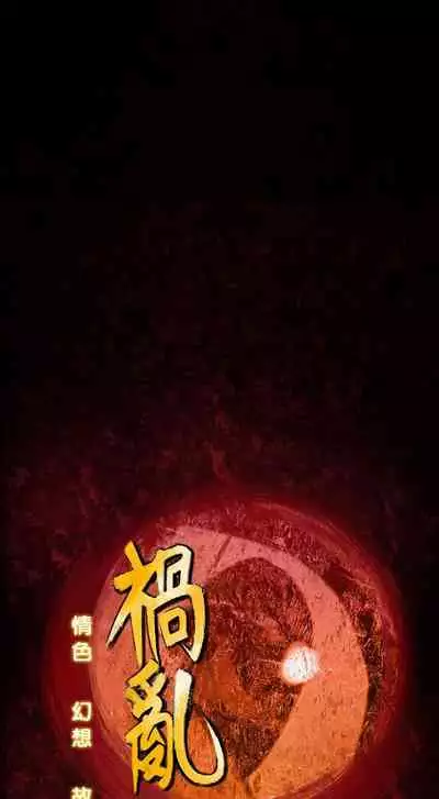 禍亂 1-42
