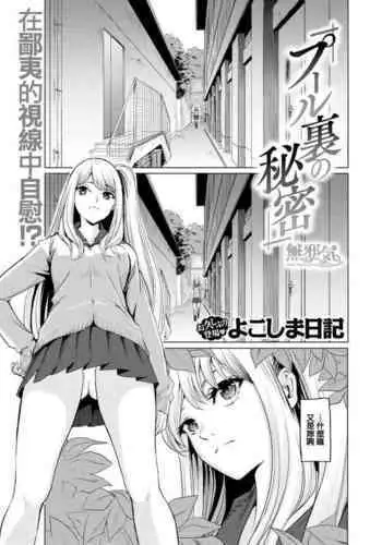Pool Ura no Himitsu