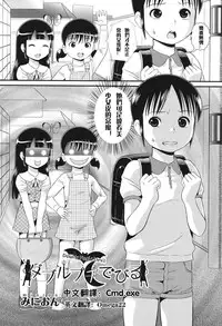 [Minion] Double Puchi Devil (COMIC Shoujo Shiki Spring 2014) [Chinese] [Digital]