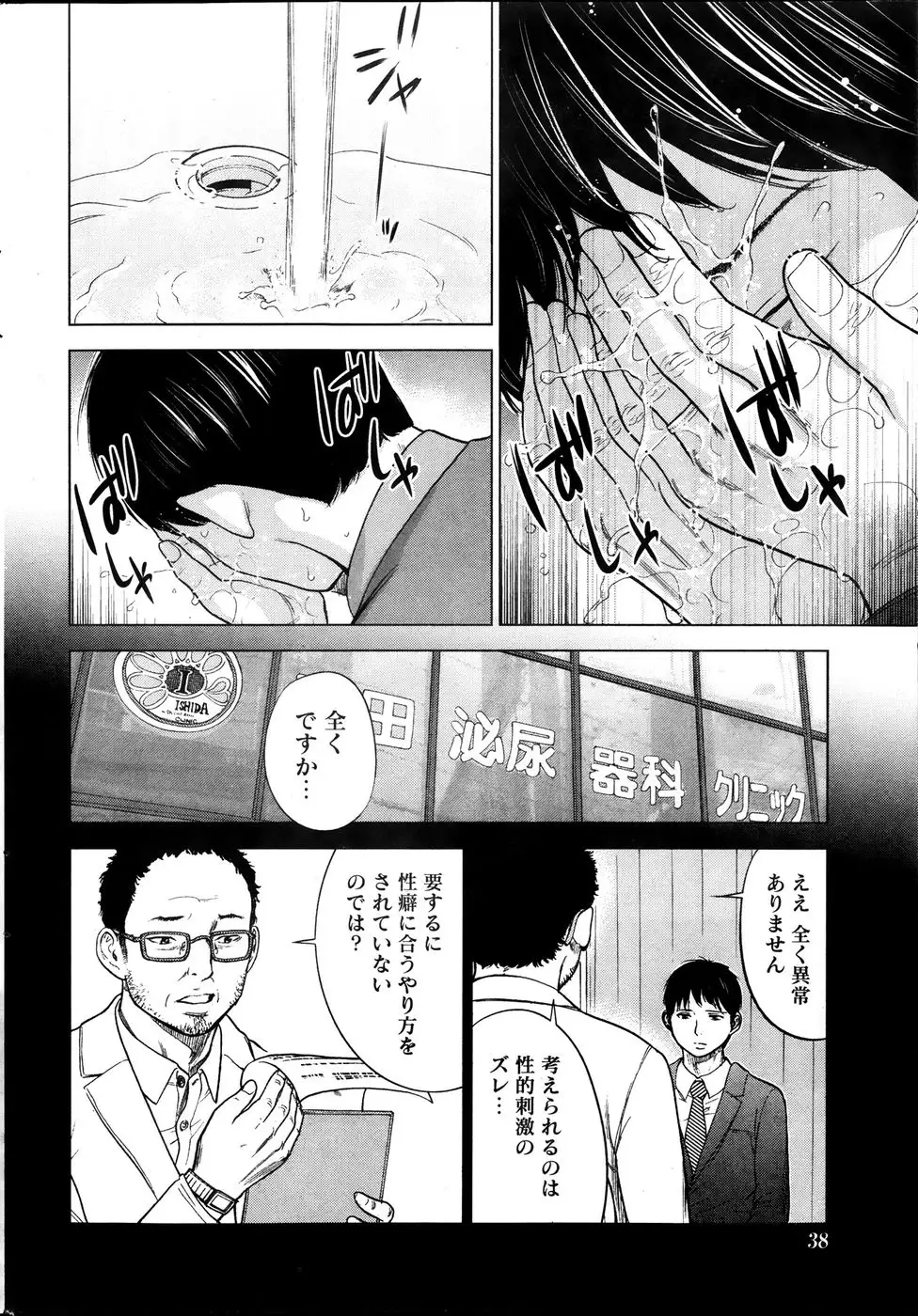 Netoraserare Chapter 1-5