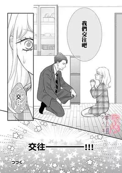 [Morifuji] oni zyousi wo ama ka mi si tara、 sinken kousai hazimari masi ta！？~01｜轻咬凶暴上司之后、我们竟然正式交往了！ ？01话[中文] [橄榄汉化组]