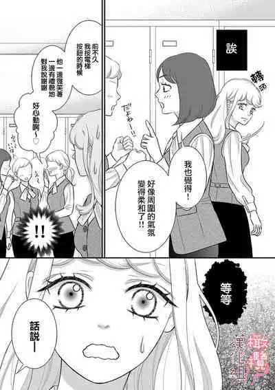 [Morifuji] oni zyousi wo ama ka mi si tara、 sinken kousai hazimari masi ta！？~01-05｜轻咬凶暴上司之后、我们竟然正式交往了！ ？01-05话[中文] [橄榄汉化组]