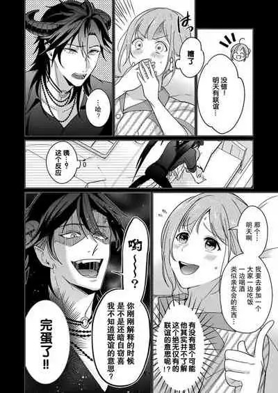 [Yuwa wa tataki yo] geki-ai inma ni 300-nen, daki tsukusa retemasu ~ netemosametemo, tsuka rete torokete koshi ku dake ~ | 被激爱淫魔缠身三百年 ~ 无论睡着还是醒着、都被撞到融化 ~ Ch.1-3 [Chinese] [莉赛特汉化组]