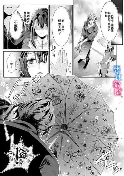 Enmusubi wa, Akujikina Kami-sama to. ～Shitataru Yaku wo Name Torare Aisarete～｜与恶食之神结缘～被他舔食疼爱～1~5话