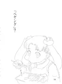 (C85) [Sumire Club 8823 (Oosaka Hananoko)] Tenchi Musou! Inkouki Mahou Shoujo wa Ushi Yori Tsuyoi! (Mahou Shoujo Pretty Sammy)