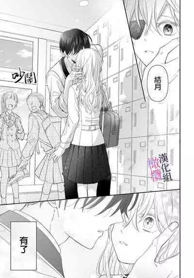 [ sugaya tiyo] itto osananazimi ha gaman deki na i- kyuuketu ni sasoi in saku you ga aru nante ki i te nai！～01-04｜专情的青梅竹马没法忍耐~我没听说过吸血會有催淫效果！~01-04话[中文] [橄榄汉化组]