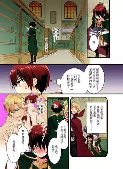 [full color]Nyotai Kashi ta Bokuwo Kishisamatachiga NerattemasuーOtokoni Modoru Tameniha Dakareru Shikaarimasen !-1