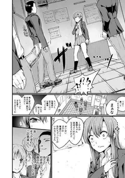 Shoujo, Hashitanaku Kongan