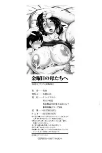 [Jitsuma] Kinyoubi no Haha-tachi e - To Friday's mothers [English] [Amoskandy, desudesu, Kusanyagi]