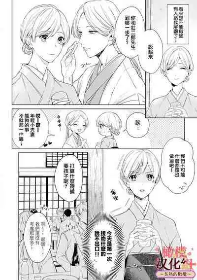 [te de i・yu ki]wakadanna sa ma to hatsukoi yobai～shou ka re ta to no atsu i yubisaki ～1~5|少东家和初恋结婚～焦急的人 炙热的指尖1~5[Chinese] [橄榄汉化组]