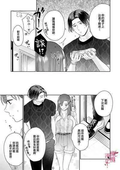 [Chikuwa tsubomi] fukuen nante itashimasen!~ Karada no aishō batsugun'na moto kare to yokkyū fuman'na Takamasa-san no ribenji H!?01～03｜复合什么的绝对没有可能！～身体相性超高的前男友和欲求不满的高正小姐之间的复仇H！？01~03话[中文] [橄榄汉化组]