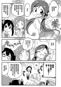(Bokura no Love Live! 3) [Colomonyu (Eromame)] 5saiji na Non-chan to Issho! (Love Live!) [Chinese] [脸肿汉化组]