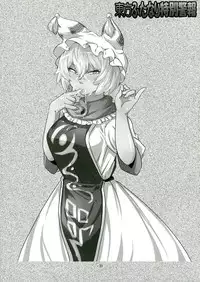 (C85) [Konnyaku Nabe, Mayu Tomato, Hysteric Typhoon (magifuro Konnyaku, Pato-chan, Hosoi Kouzou)] Touhou Futanari Tokubetsu Keihou (Touhou Project)