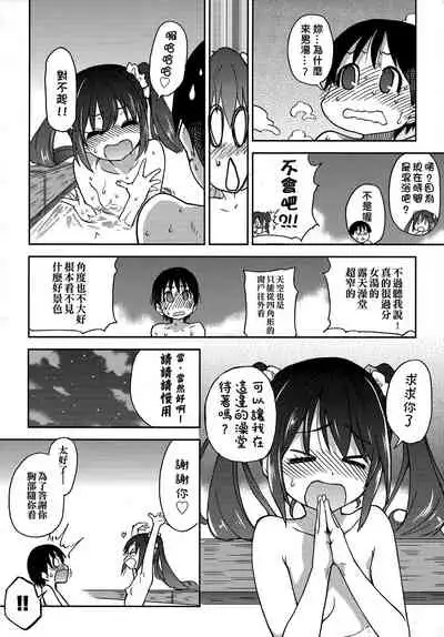 [Shiwasu no Okina] Aibuka! (Kari) | 偶像部!（暫） [Chinese]