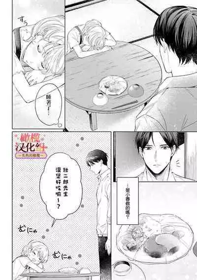 [te de i・yu ki]wakadanna sa ma to hatsukoi yobai～shou ka re ta to no atsu i yubisaki ～1~5|少东家和初恋结婚～焦急的人 炙热的指尖1~5[Chinese] [橄榄汉化组]
