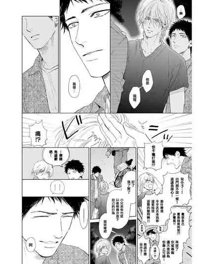 Koko wa Yasashii Niwa | 置身于温柔之庭 Ch. 1-4