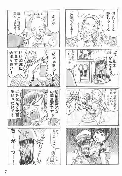 (Bara no Kouchakai) [GG TOP (Various)] Shuukan Watashi no Ojii-chan - Zizii! Every week, Every Zizii (Rozen Maiden)
